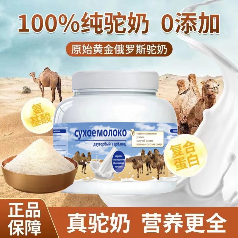 拍一发二俄罗斯驼奶粉中老年成人学生低脂高钙无蔗糖500g