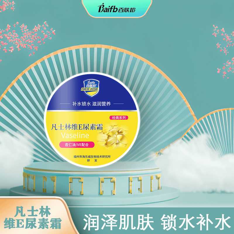 百肤邦 凡士林维E尿素霜滋润护理润肤手足面霜改善鸡皮肤四季可用