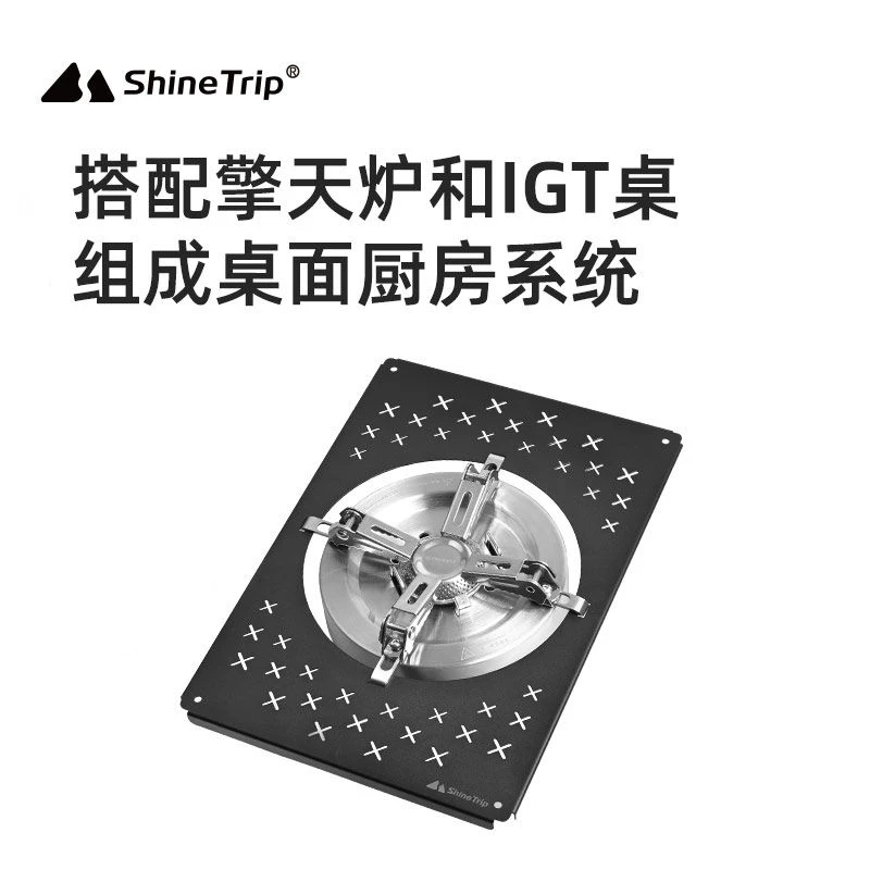 山趣户外露营野餐火枫擎天气炉适配板IGT模块化桌子黑化色连接板