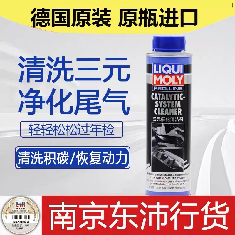 行货德国力魔尾气改善年检氧传感器清洁三元催化清洗剂20687