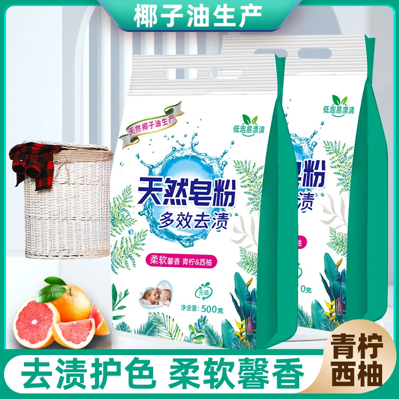【拍1发5 袋】青柠西柚皂粉洗衣粉到手5袋共5斤