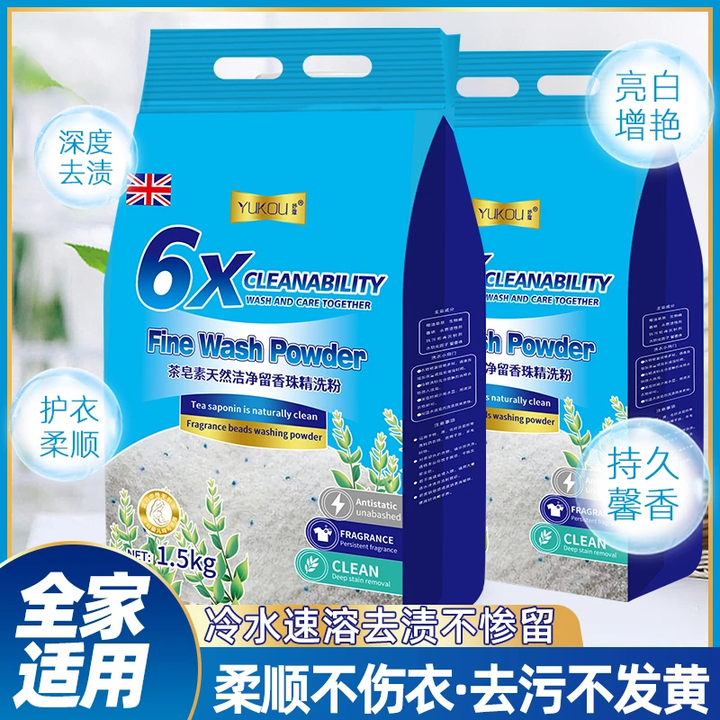 【拍1发2袋】留香珠精洗洗衣粉皂粉到手2袋6斤