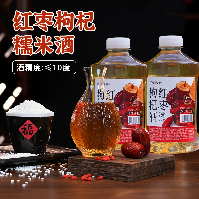【拍一发二】江西客家1L红枣枸杞酒米酒甜酒月子酒醪糟汁纯粮食酒