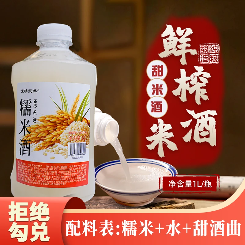 江西客家1L糯米酒黄酒水酒甜酒酿醪糟汁粮食酒瓶装佳酿好礼