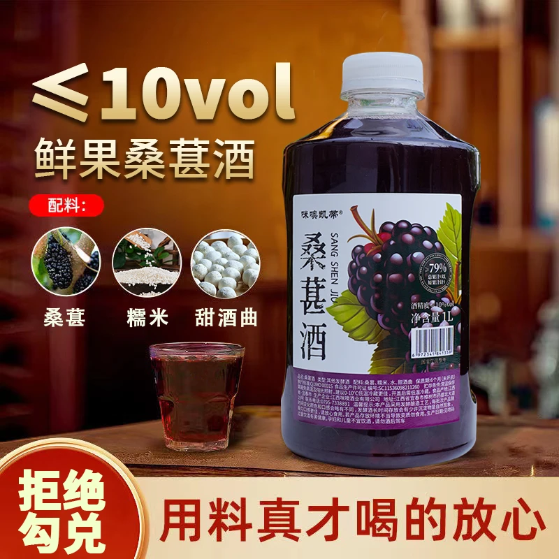 江西客家1L桑葚酒果酒水酒甜酒酿月子酒醪糟汁纯粮食酒瓶装佳酿