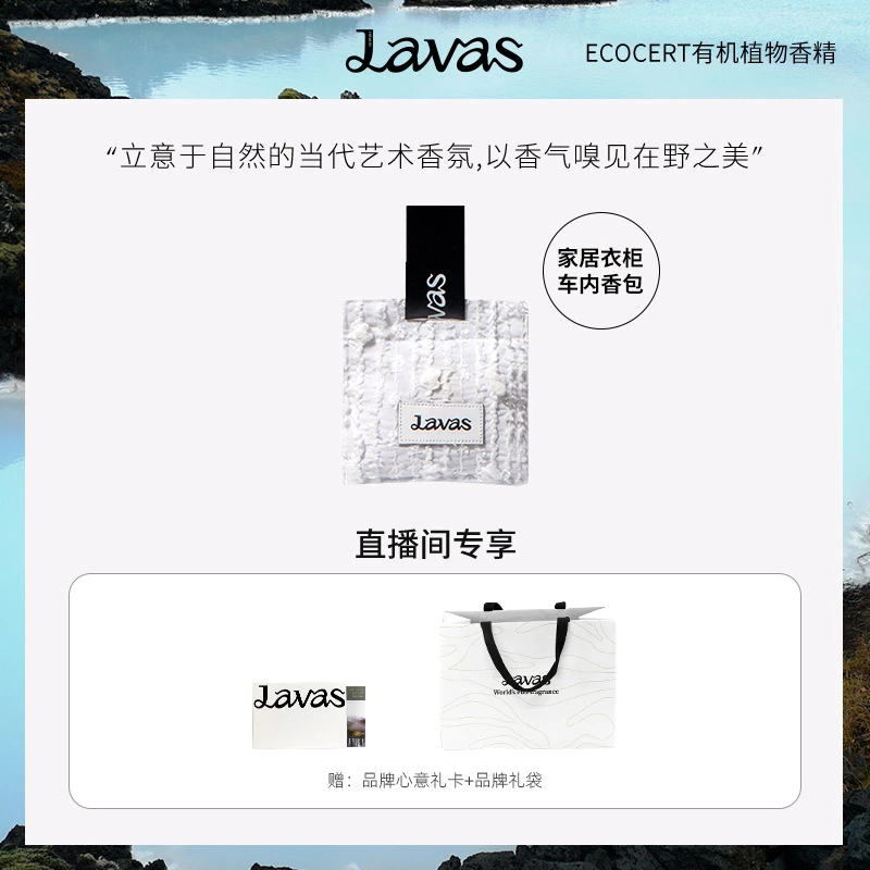 Lavas栖居自然便携衣柜车载香包单支