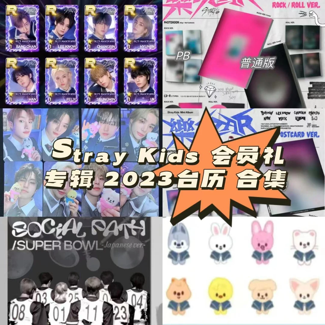 Stray Kids迷 2023台历