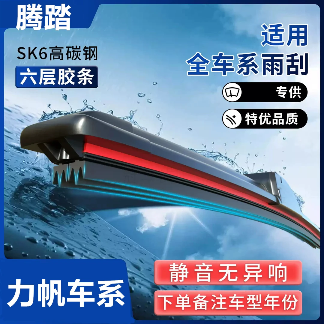 【30】力帆620专车专用雨刷器7520330福顺雨刷器要320丰顺X60乐途