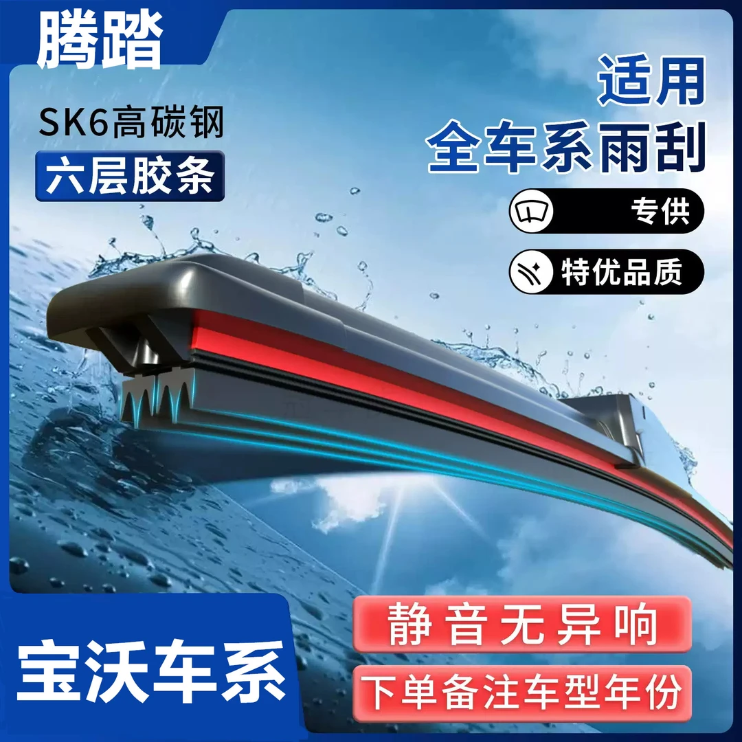 【38】宝沃BX5/BX7/BX3/BX6雨刷器原装无骨静音六胶条雨刷器