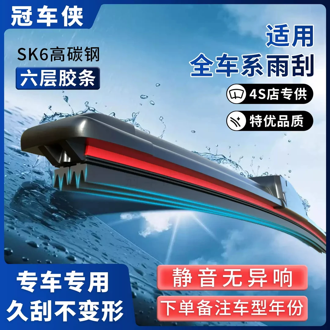 【1号链接】非通用雨刷！找不到车型拍这个！下单需备注车型年份