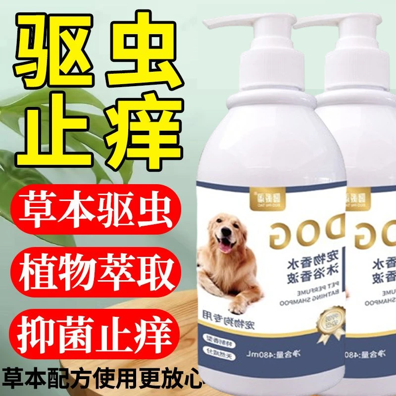 小猫小狗宠物狗沐浴露抑菌除臭止痒除虫长久留香洗澡用品沐浴香波