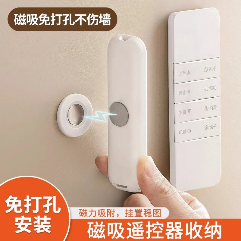【9.9/5套】电视空调遥控器磁吸收纳贴壁挂式吸盘磁吸挂钩免打孔