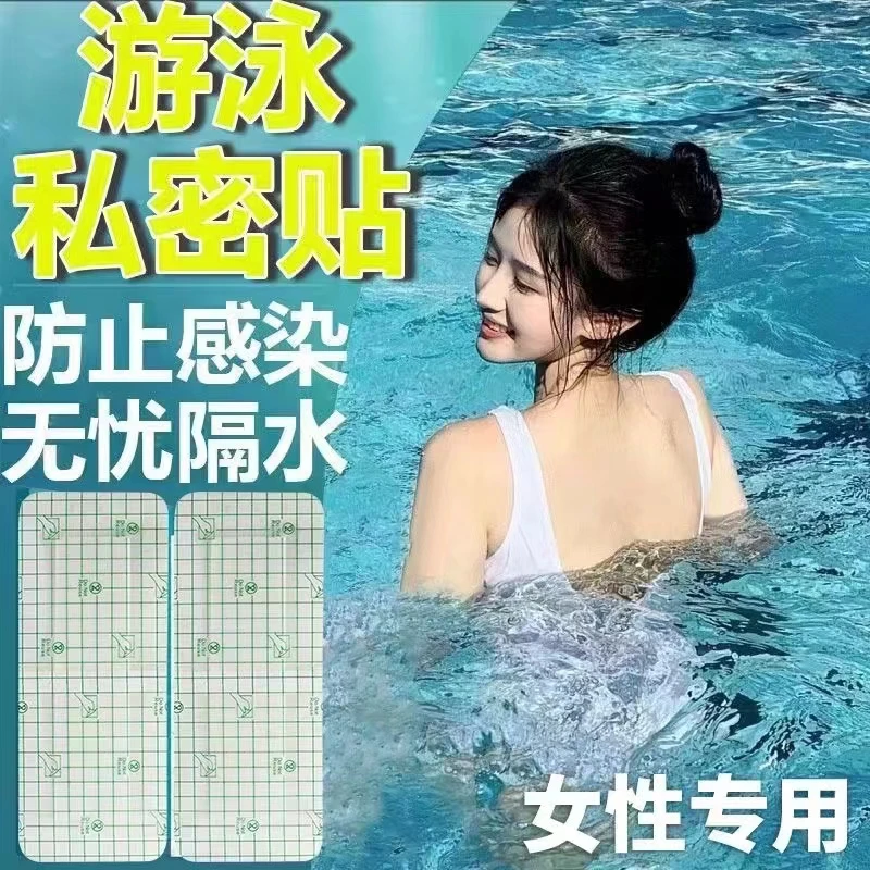 【超凡】防护贴保护泳池女性儿童游泳防水透气柔软保护贴防水贴