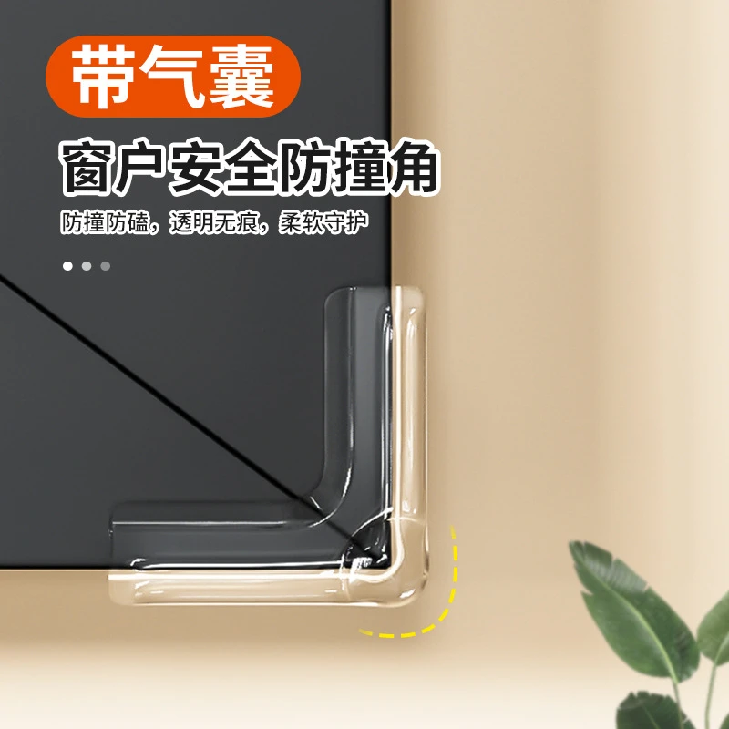 抢！！！【气囊款】窗户防撞角安全保护直角防撞贴儿童老人防磕碰窗户