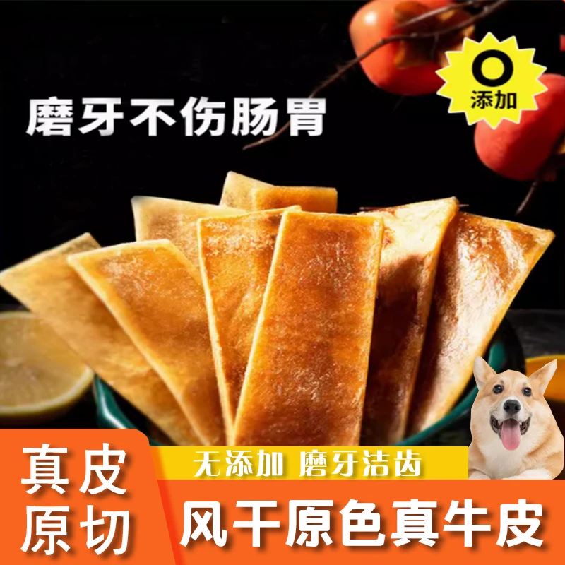 风干牛皮宠物零食狗狗磨牙棒无添加耐咬耐嚼磨牙洁齿小型犬通用