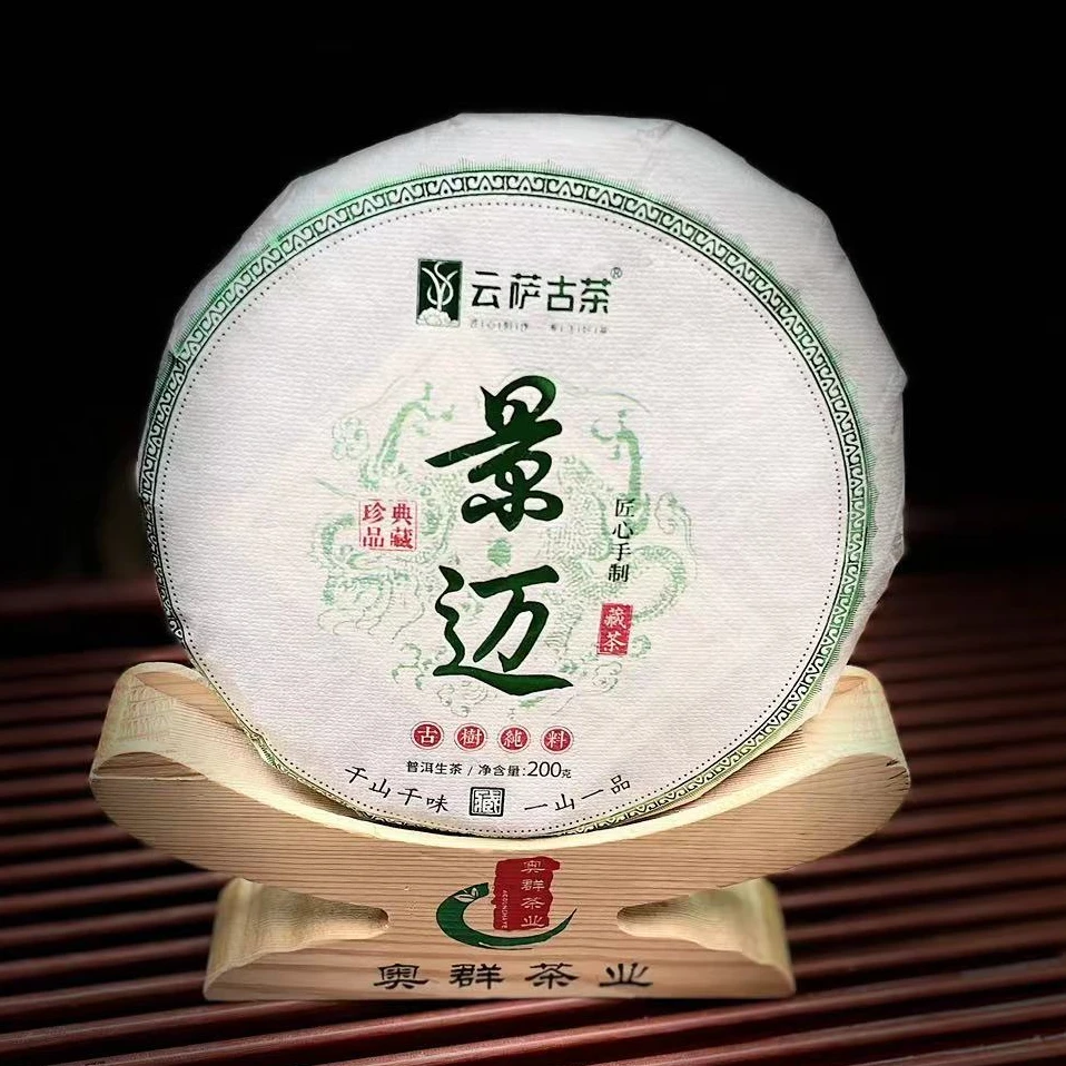 普洱茶生茶200克景迈古树生茶珍品典藏古树纯料