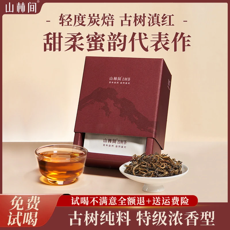 云南滇红茶2023新茶山林间古树红茶特级养胃红茶叶浓香型凤庆滇红
