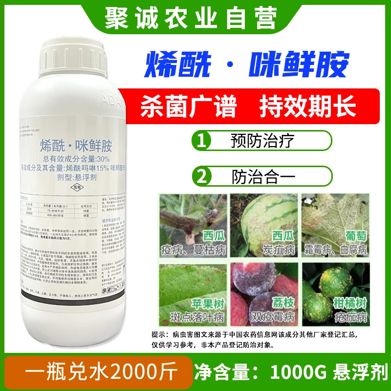 【直播专属】辉泽烯酰咪鲜胺荔枝果树霜霉病柑橘疫病炭疽烯酰吗啉