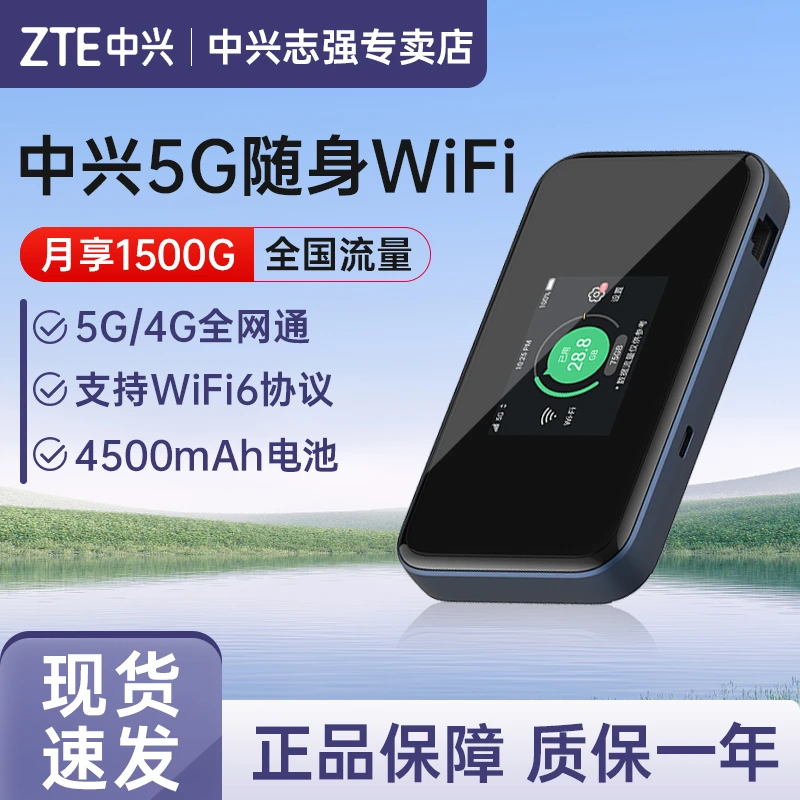 中兴5G随身wifi6移动随行4g路由器无线宽带5g插卡便携路由器