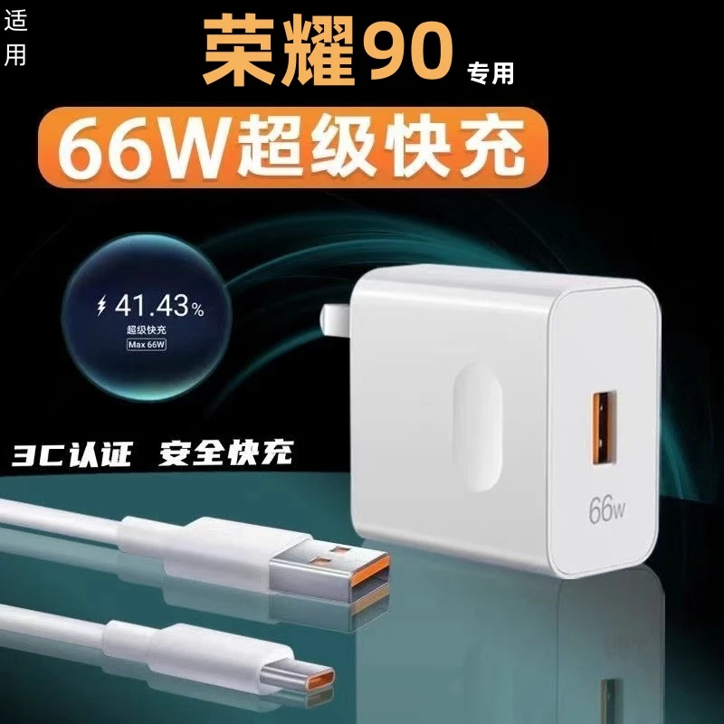 适用荣耀90充电器原装充电线快充闪充数据线66w超级闪充头typec