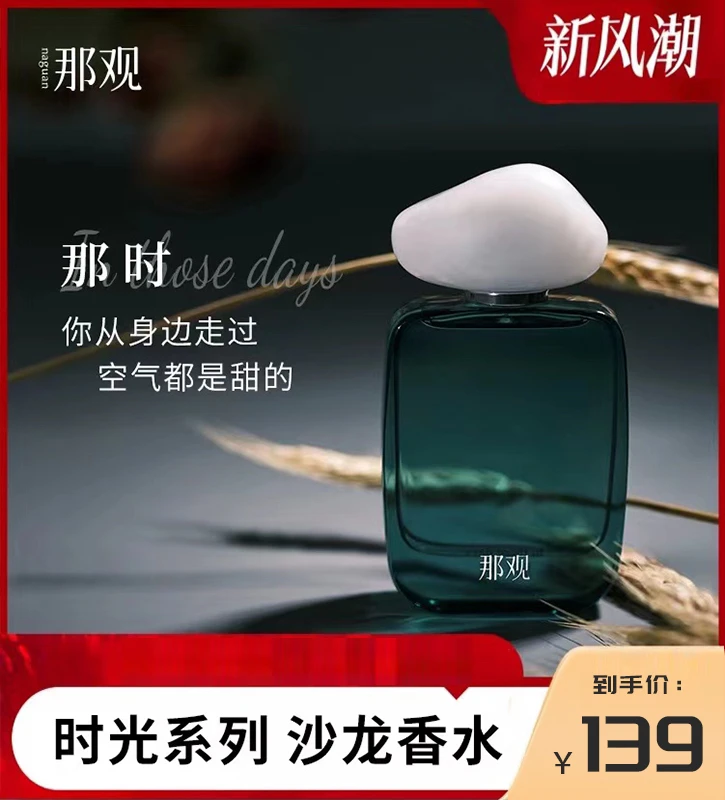 那观时光系列沙龙女士礼物淡香女神节礼品木质香小众留香清香