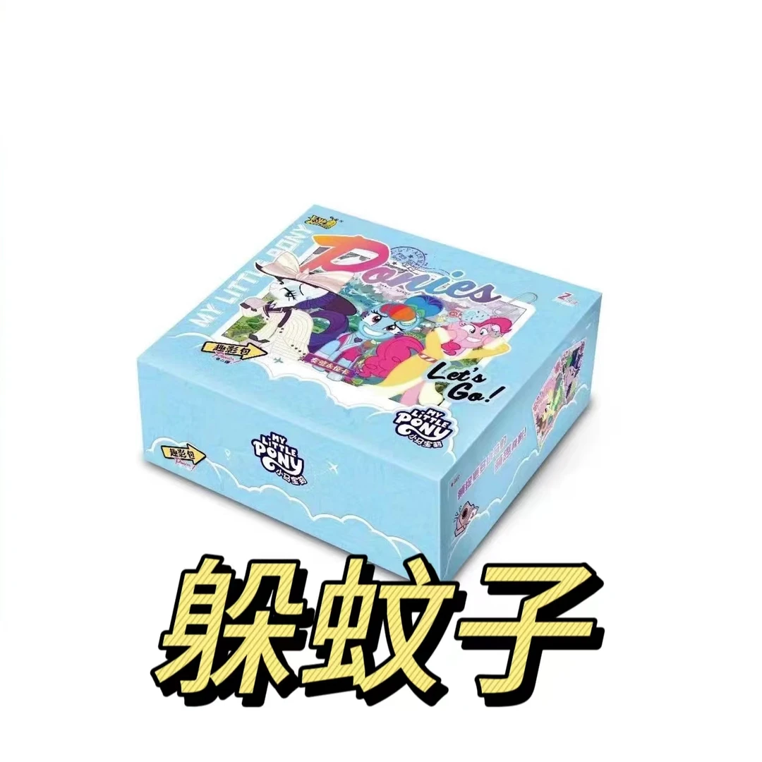 卡游新主播送浮力【躲蚊子】小马宝莉趣影2（卡牌盲盒）