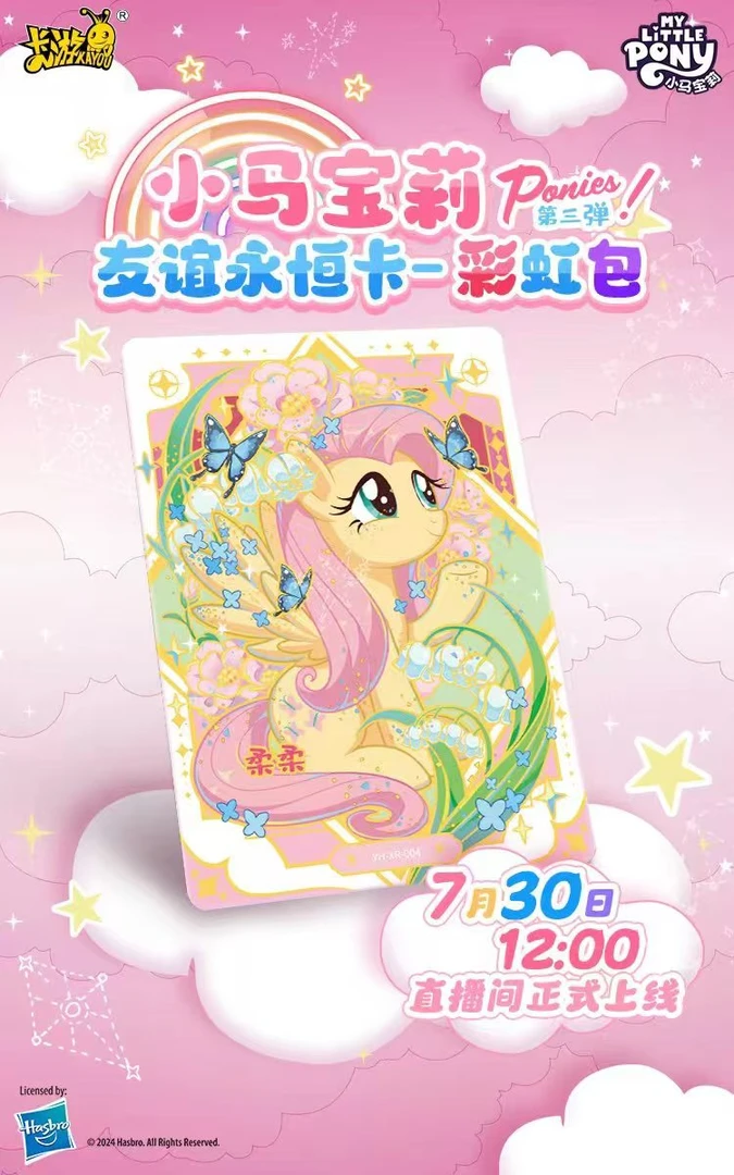 卡游彩虹3弹【叠叠】小马宝莉新品浮浮（拆卡盲盒）