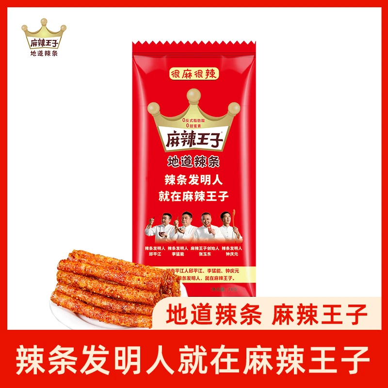麻辣王子辣条地道正宗湖南辣条精选正宗麻辣独立小包袋装休闲零食