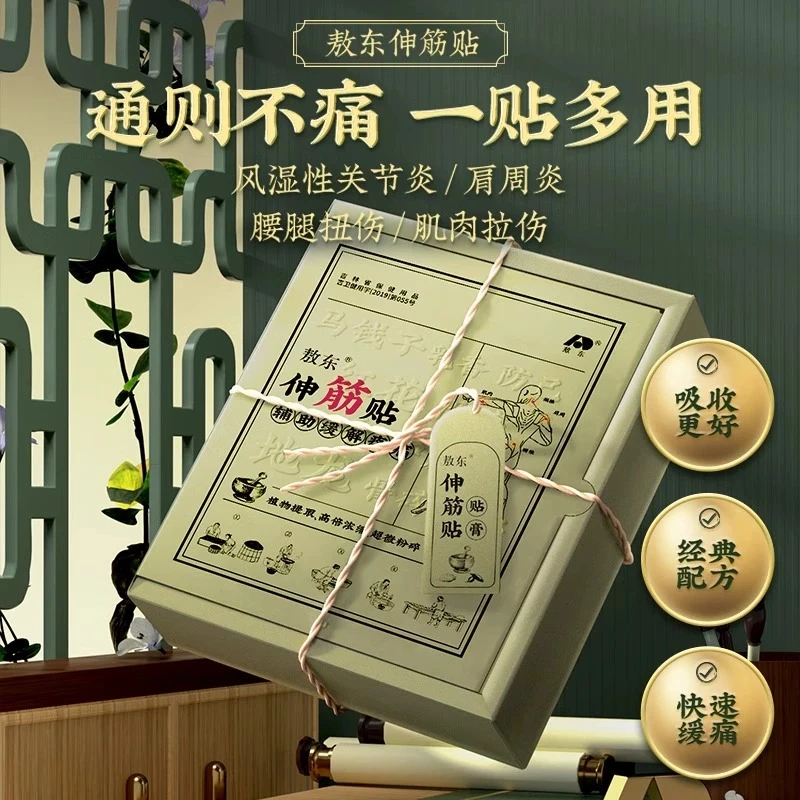【伸筋通络】敖东伸筋贴颈椎腰腿疼痛腰疼麻湿毒贴膏正品