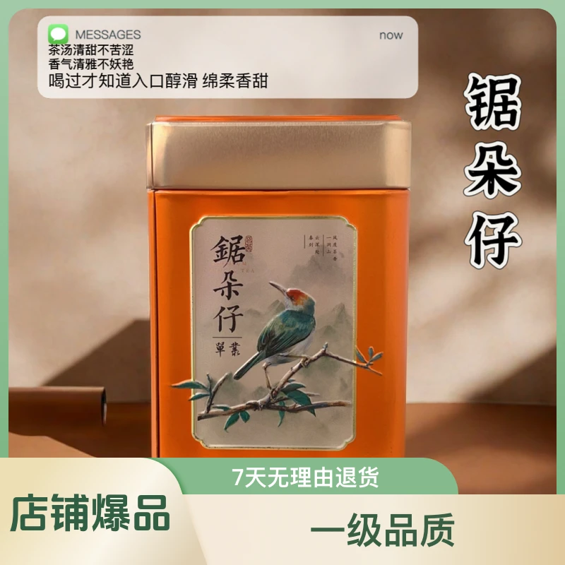 【茶中贵族】锯朵仔凤凰单丛茶 春季 坚果杏仁香果香 单枞茶 中火