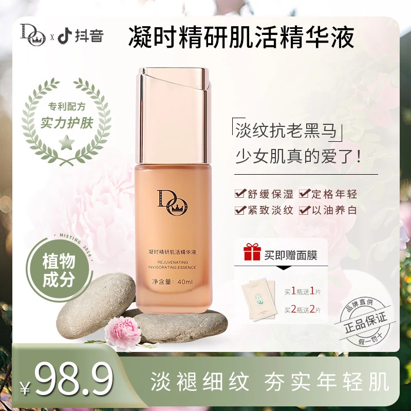 DO凝时精研肌活精华液40ml*1瓶补水清透细腻补水保湿舒缓油皮
