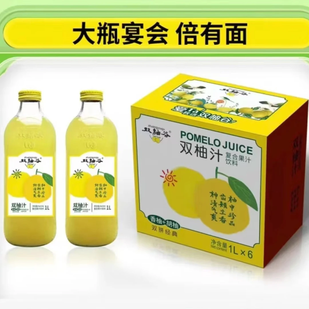 双柚谷双柚汁（香柚浆+胡柚汁）1kg*2瓶（效期至25年5月左右）