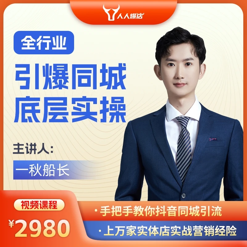 全行业引爆同城流量实操课