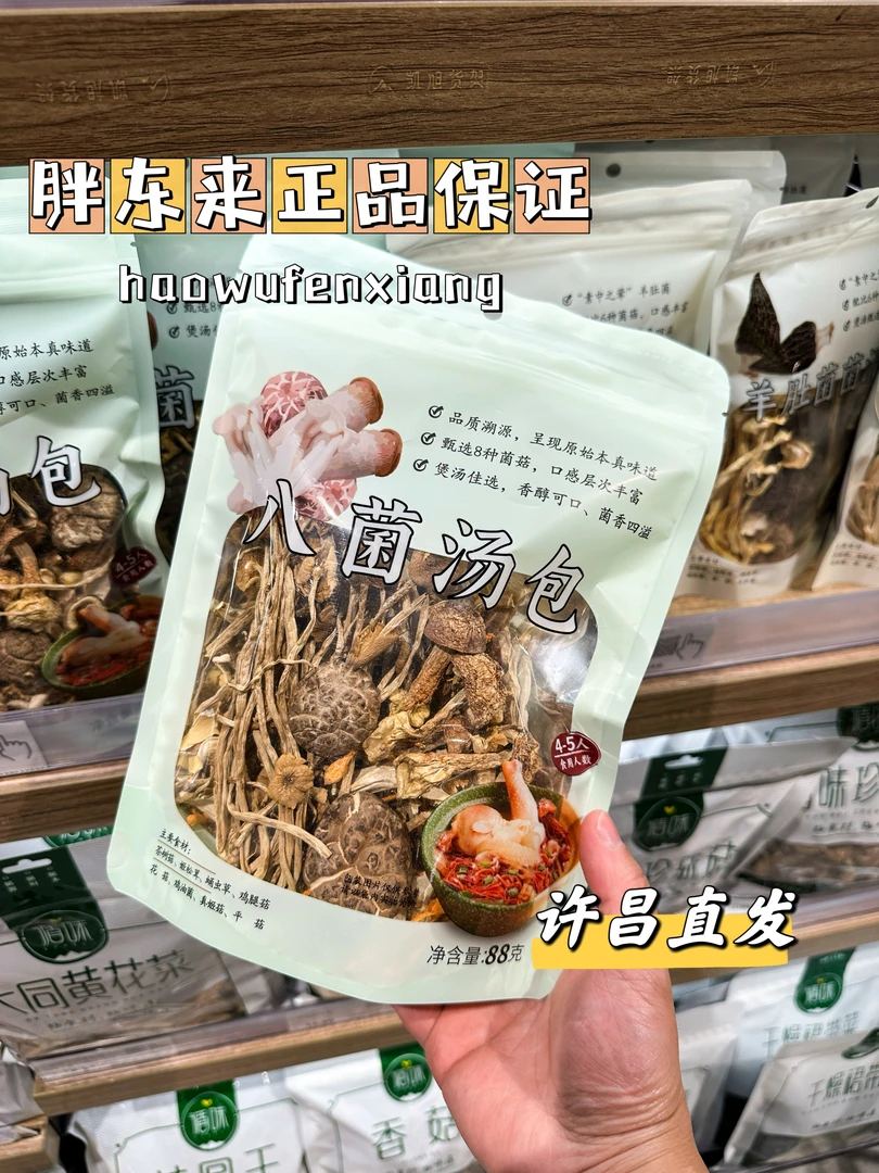 （许昌超市代购）超市菌汤料包 炖汤煲汤菌菇干货