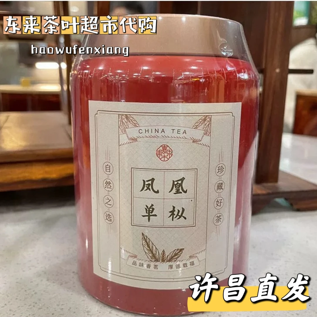 许昌胖东来代购DL自营东来嘉木茶叶凤凰单枞