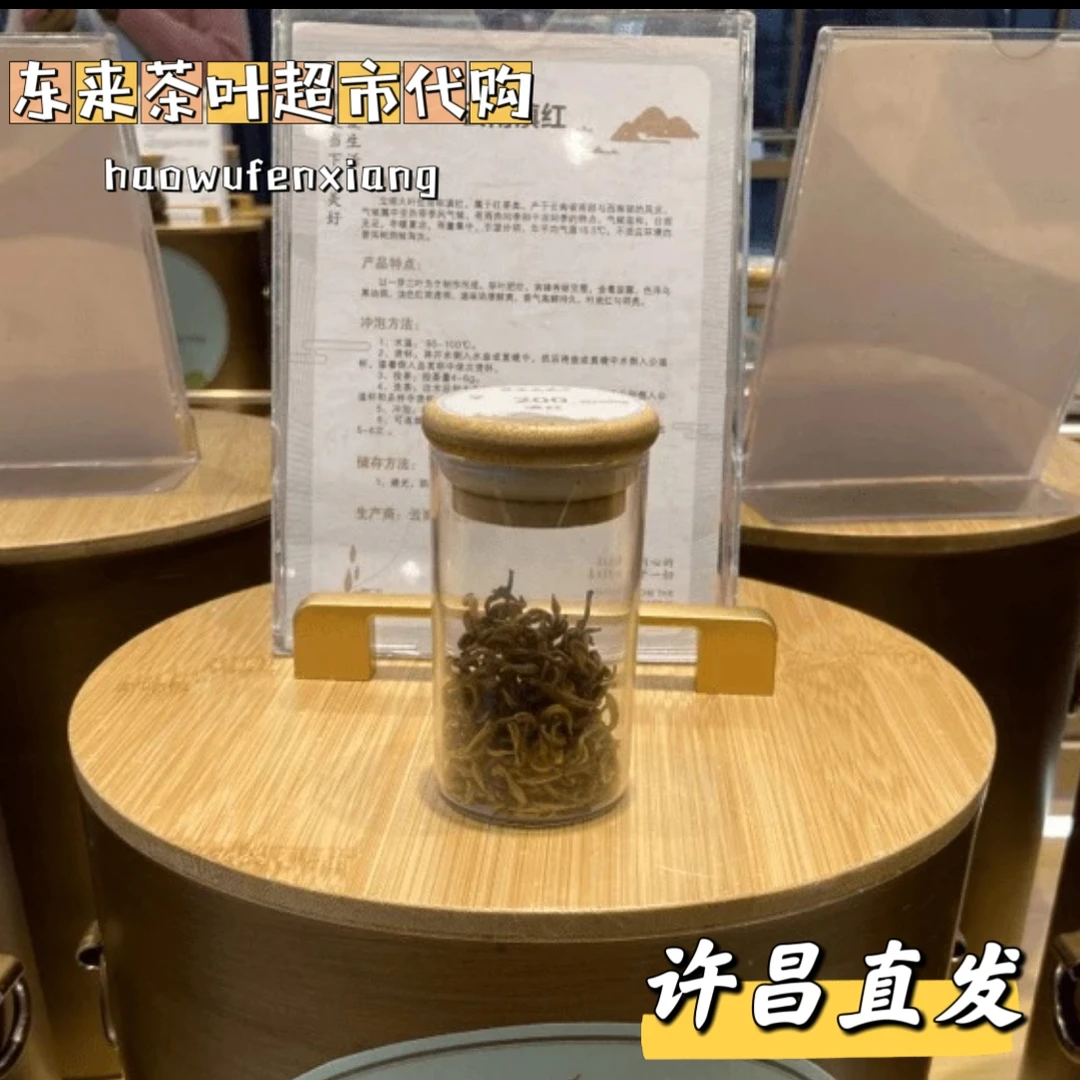 许昌胖东来代购DL茶叶嘉木东来云南金丝滇红散茶