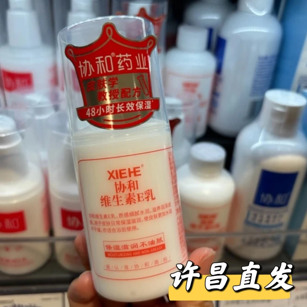 (许昌超市代购)超市协和维E乳保湿霜