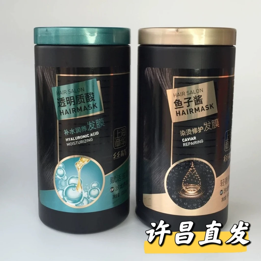 （许昌超市代购）章华染烫修护发膜护发素