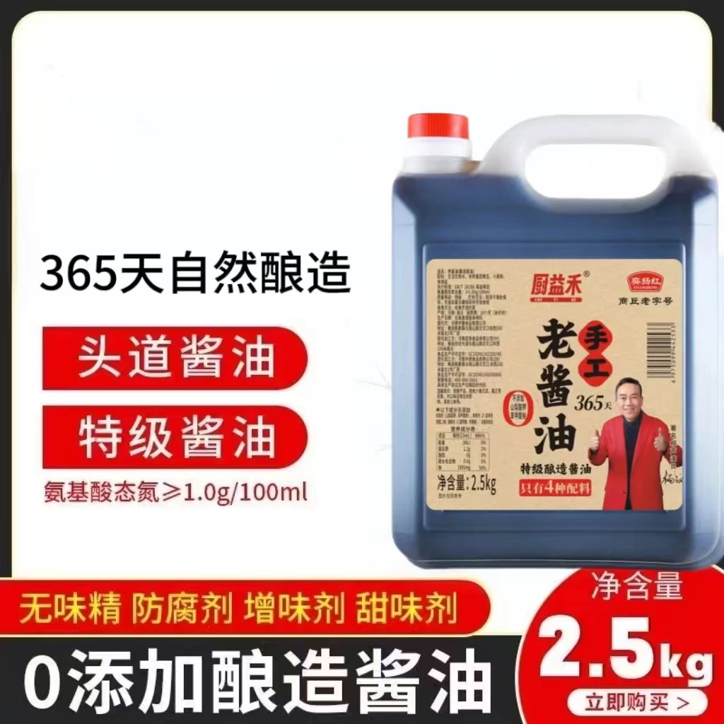 【传统老酱油】5斤手工老酱油365天古法酿造酱香浓郁凉拌炒菜调味品