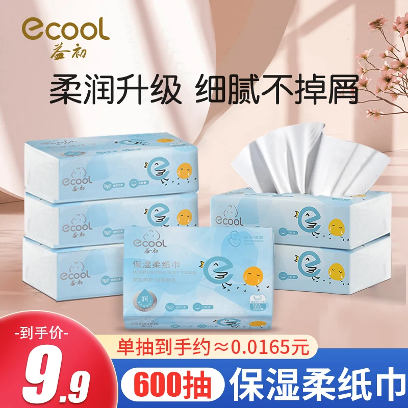 乳霜纸便携装100抽6包母婴保湿柔纸巾新生儿云柔巾抽纸