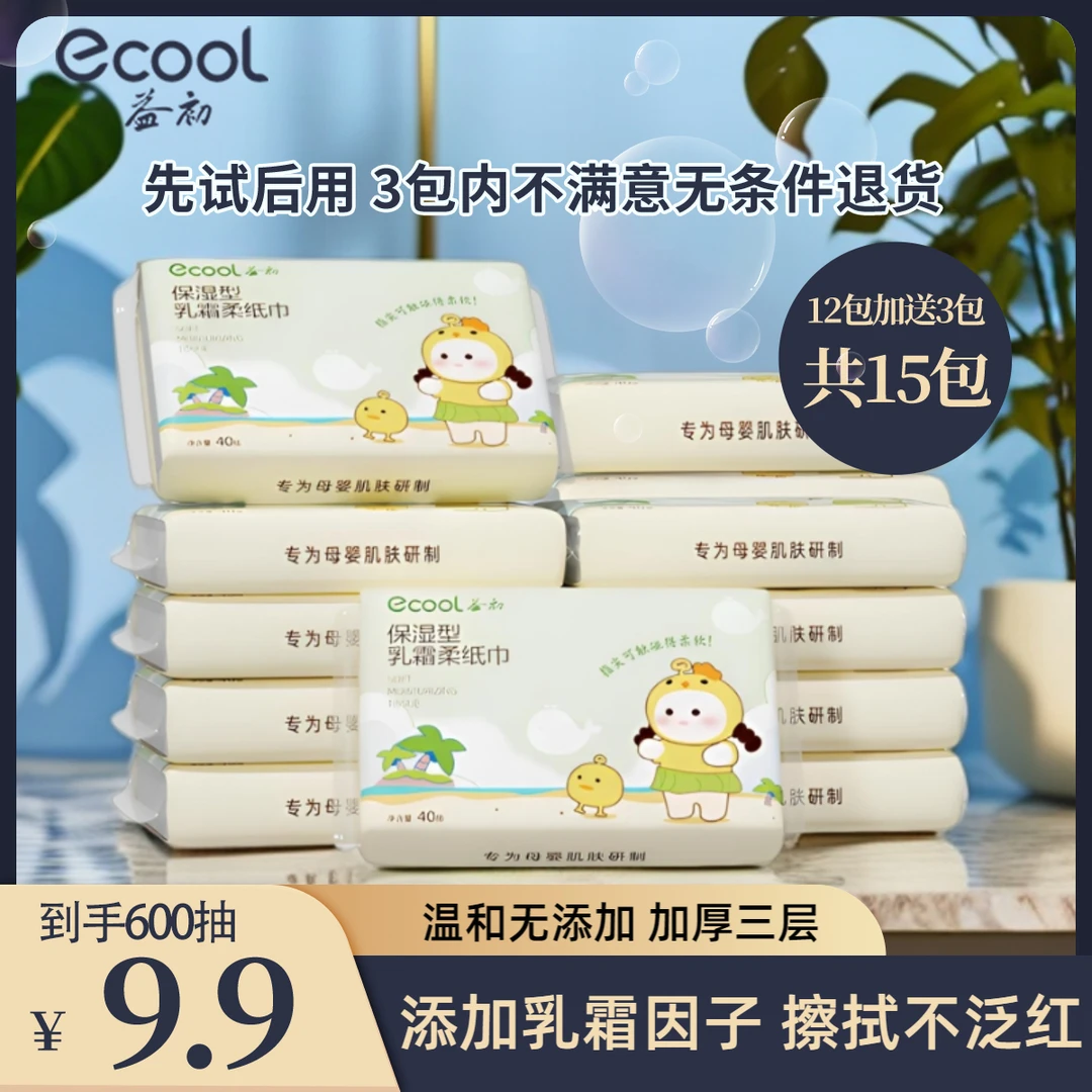 【40抽15包】益初婴儿柔纸巾母婴保湿乳霜纸巾新生儿云柔巾柔软抽纸