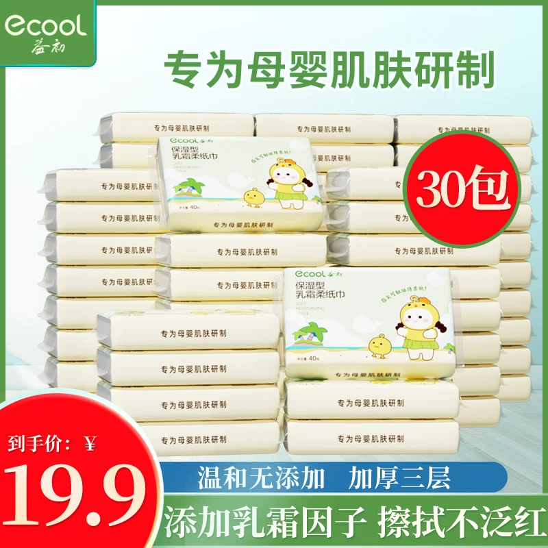 益初云柔巾40抽30包婴儿专用柔韧保湿柔纸巾乳霜纸新生儿母婴抽纸