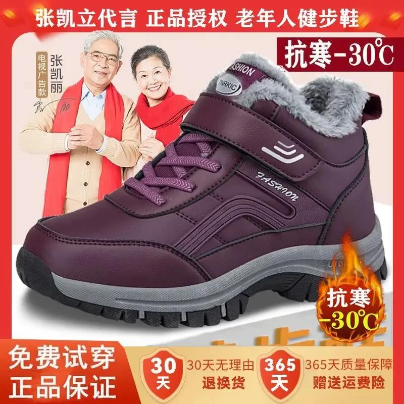 张凯丽老人鞋健步鞋男女爸妈棉鞋秋冬妈妈鞋舒适旅游鞋奶奶大码父