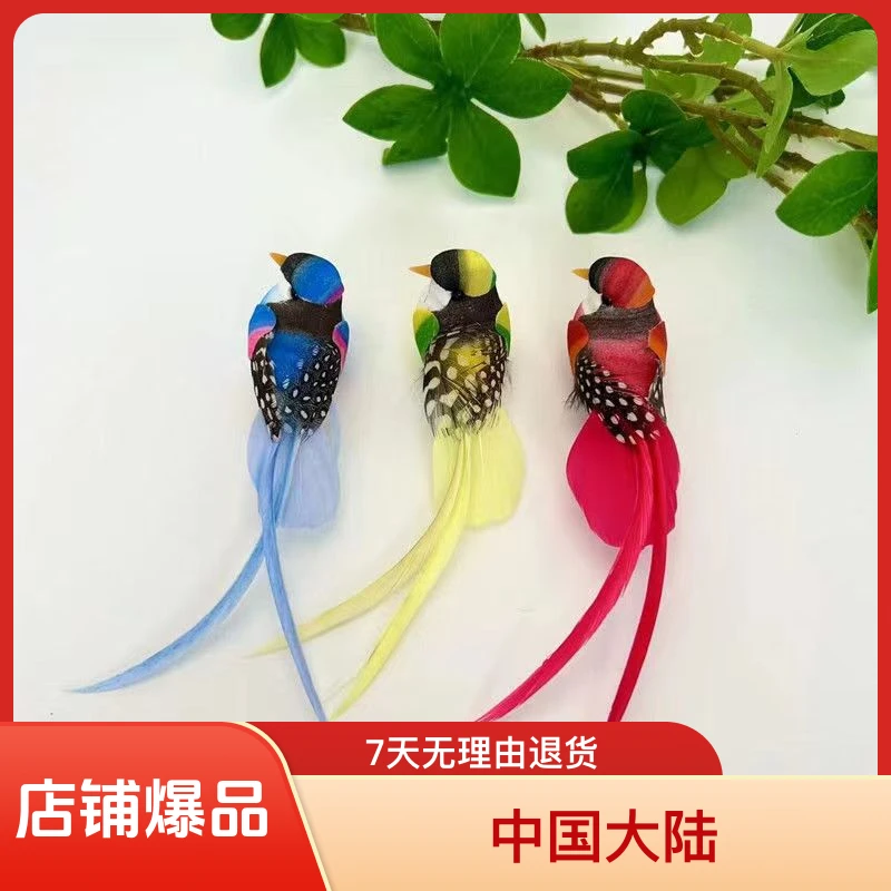仿真小鸟花园庭院客厅装饰摆件幼儿园环创彩色羽毛小鸟盆栽园林