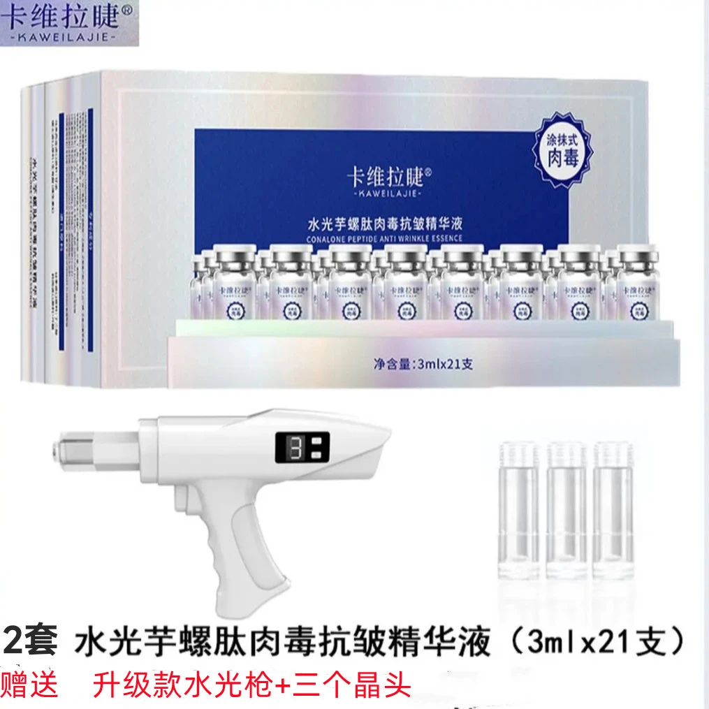 卡维拉睫水光芋螺肽肉毒抗皱精华液赠纳米微晶导入仪水光枪水光仪