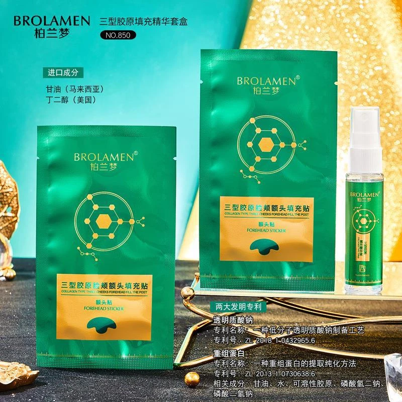 柏兰梦三型胶原填充精华套盒保湿淡纹额头贴法令纹贴填充精华紧致