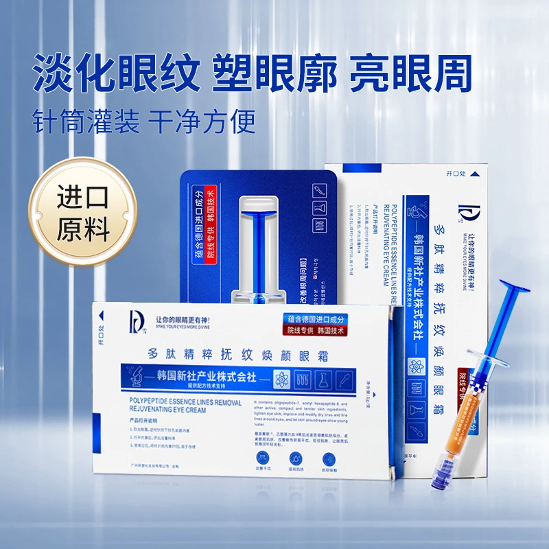 【拍一发三】多肽抚纹焕颜眼霜补水保湿改善黑眼圈眼袋提拉紧致