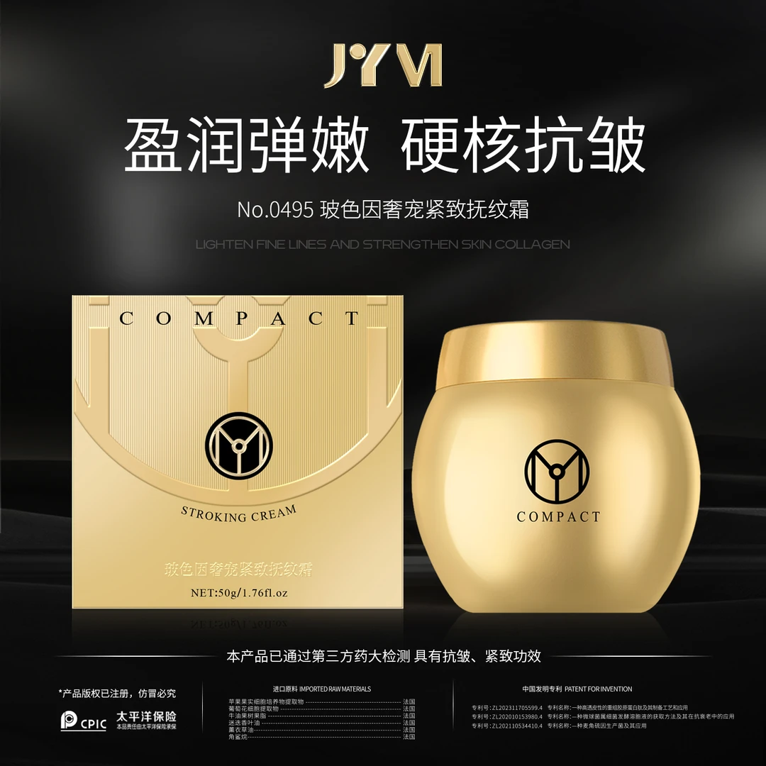 （6）JYVI真怡美玻色因奢宠紧致抚纹霜