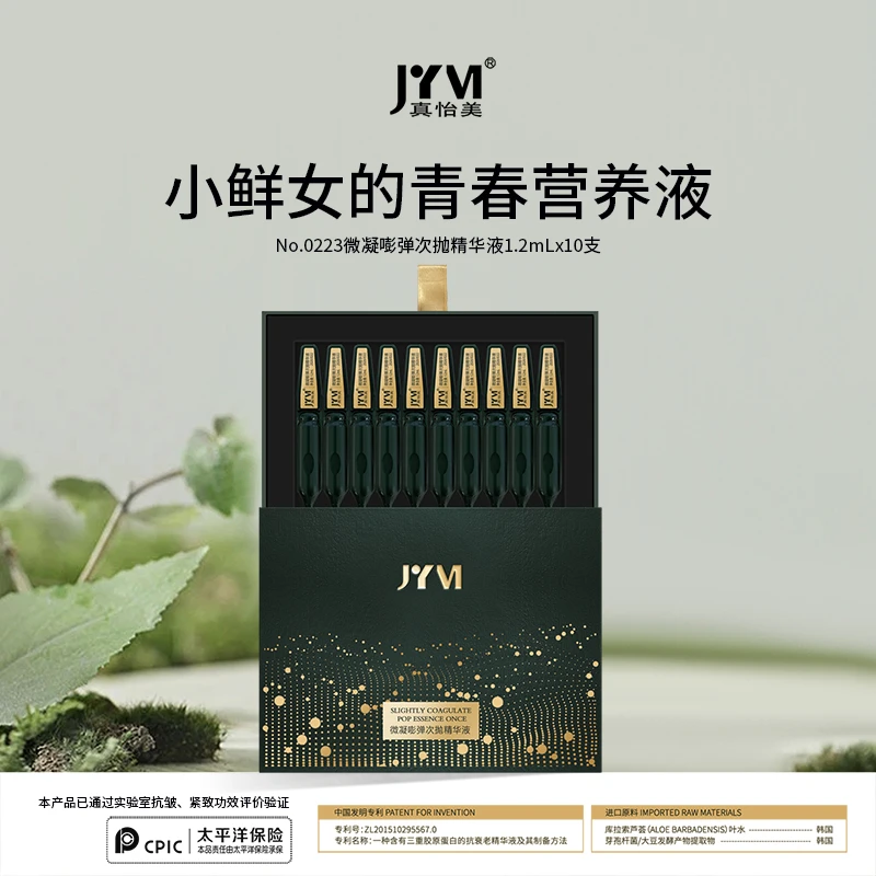 （4）JYVI真怡美微凝嘭弹次抛精华液