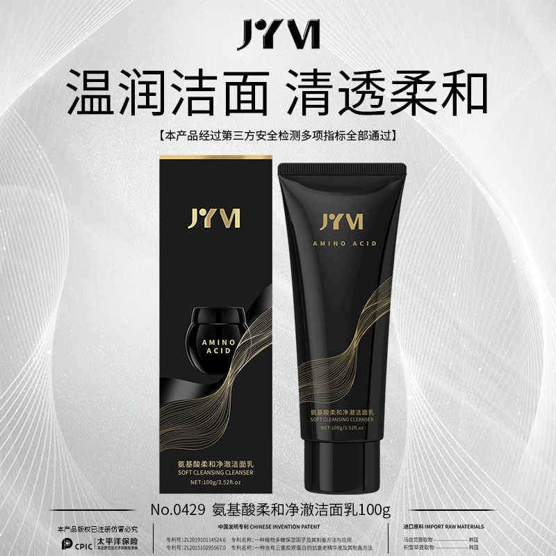 （3）JYVI真怡美氨基酸柔和净澈洁面乳